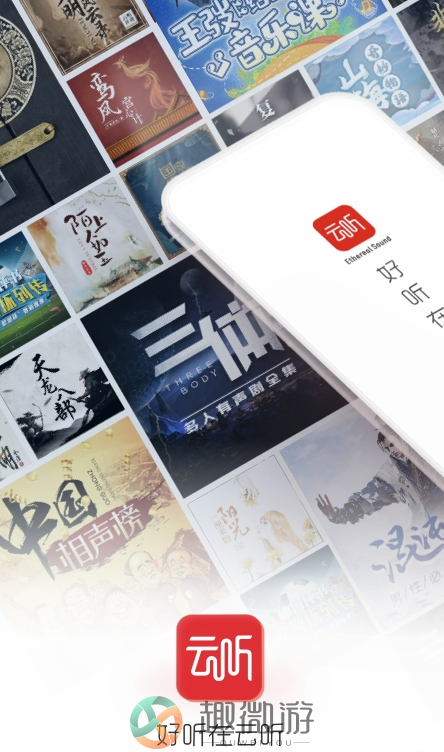 云听中国广播app手机客户端图片1