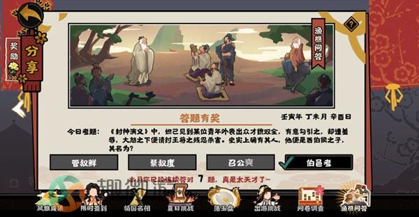 无悔华夏渔樵问答7.7答案是什么 7月7日渔樵问答答案解析