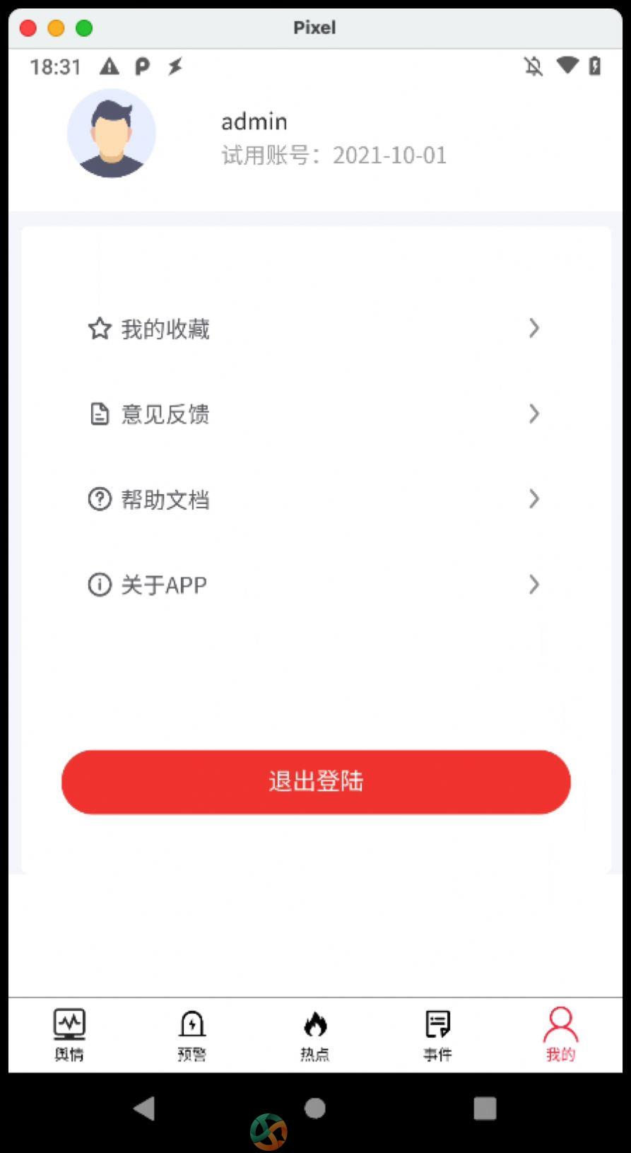 欧锐舆情系统官方版app图片1