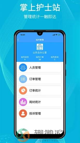 九州医护app手机版下载图片1