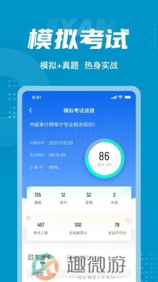 中级审计师考试聚题库app手机版下载图片2