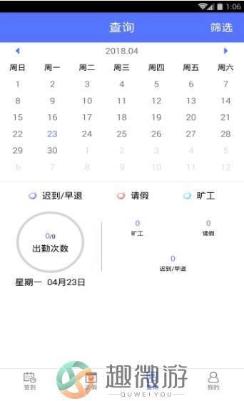 鹿邑人事考勤app官方手机版下载图片1