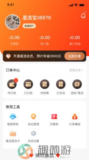 星选宝购物app手机版图片2