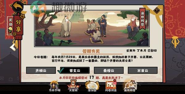 无悔华夏渔樵问答7.25答案是什么？7月25日渔樵问答答案详解[多图]图片1