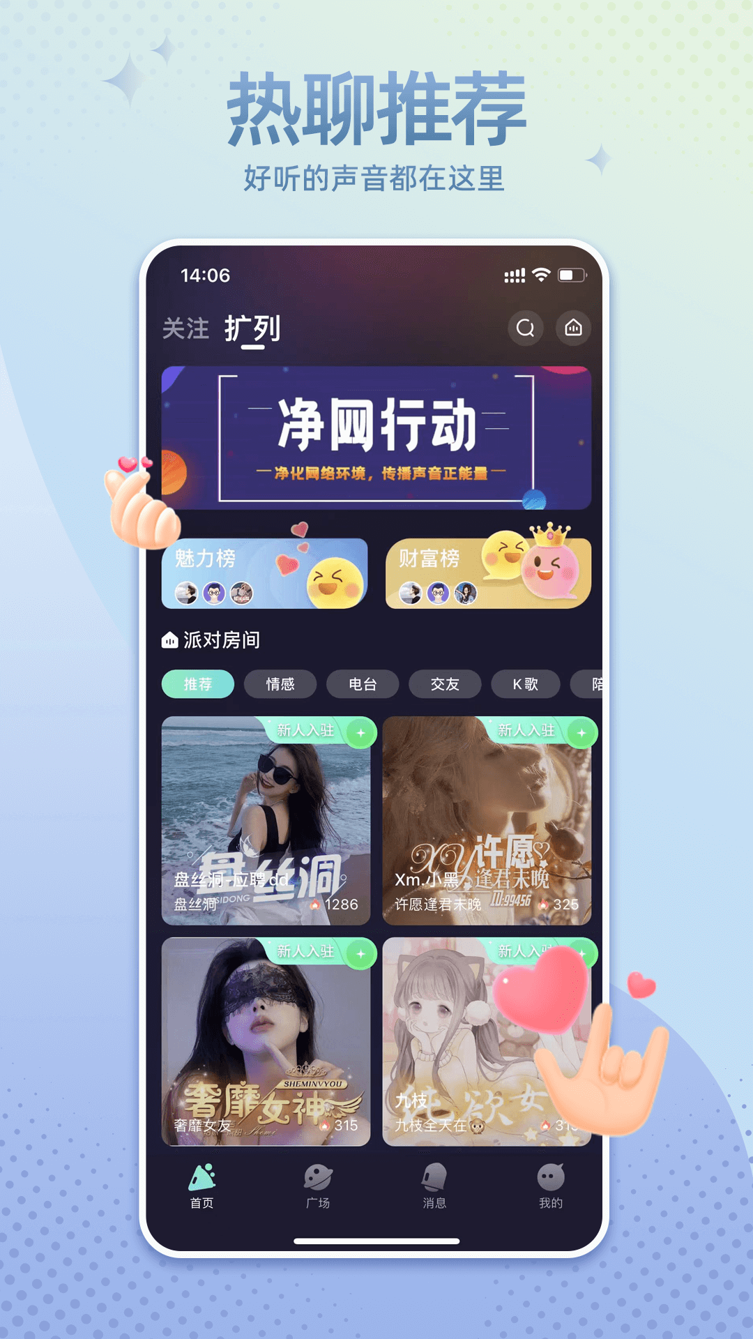 哇噢星球语音交友app安卓版图片1