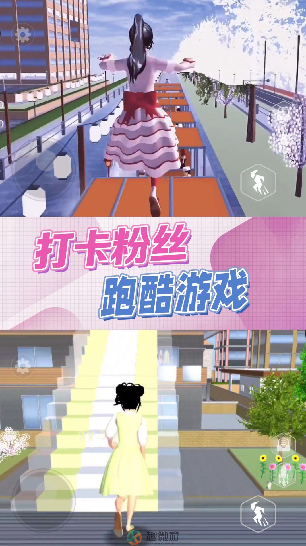 樱花校园逃离模拟游戏安卓版图片2