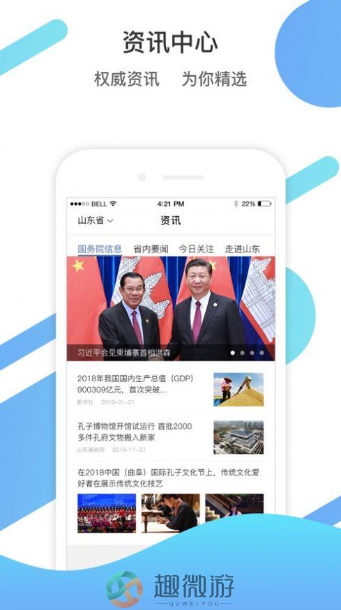 2022爱山东滨州市义务教育入学招生平台app官方版图片1