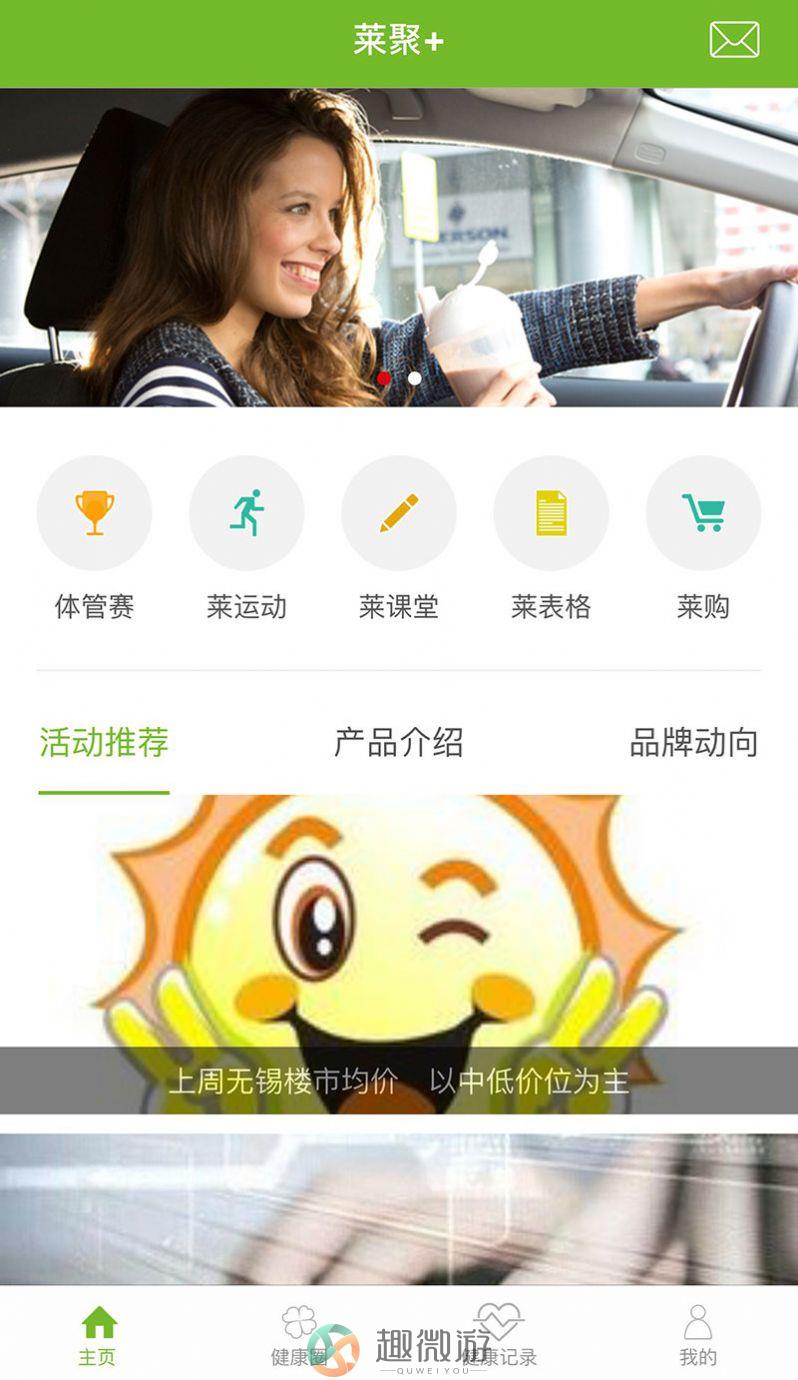 莱聚+app官方下载最新版2022图片3