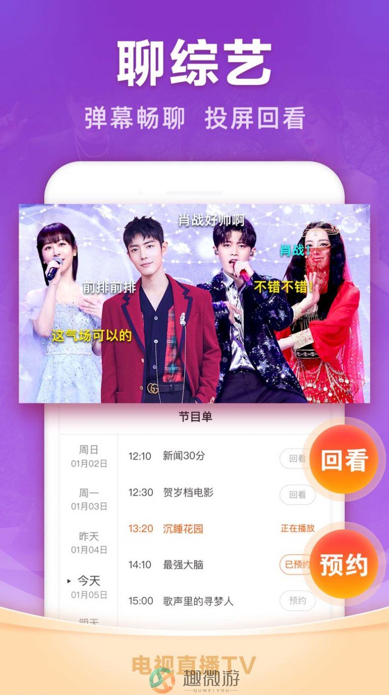 电视直播tv下载安装最新版2022图片3