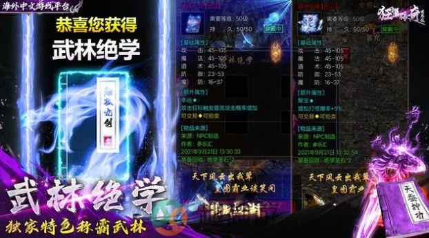 狂暴传奇1.85英雄合击手游官方版图片1