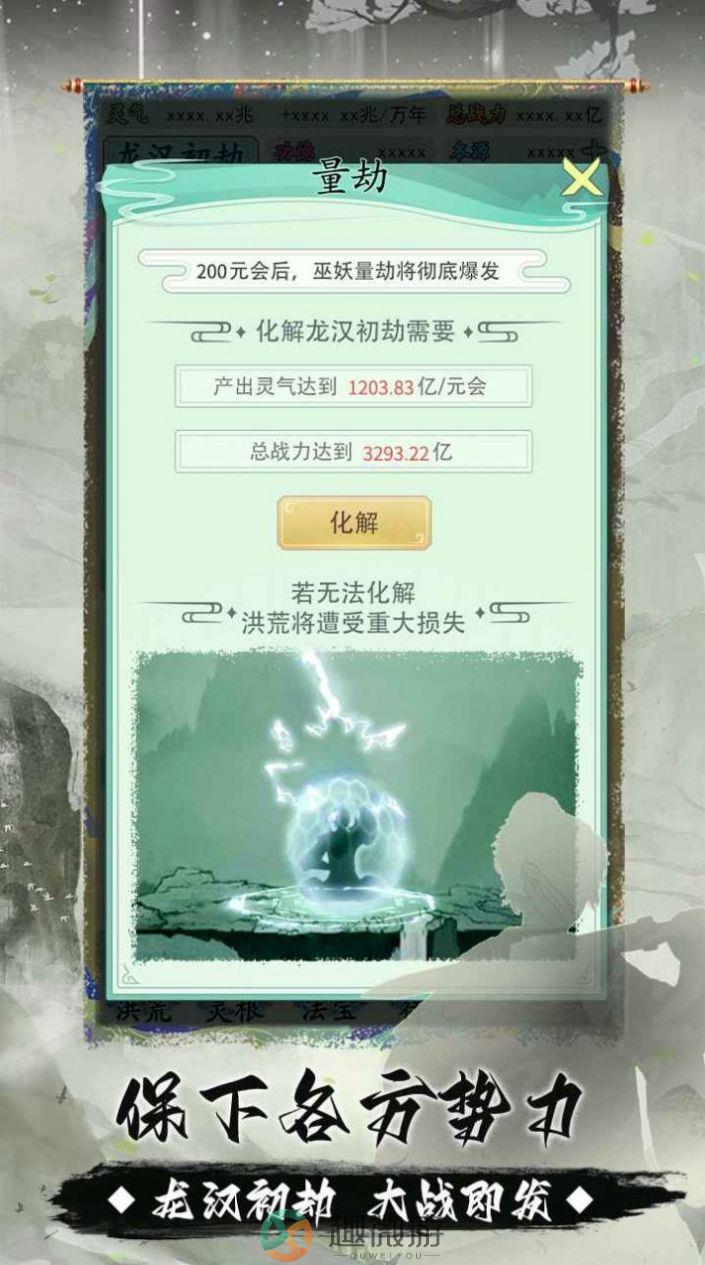 我就是洪荒天道游戏下载免广告版图片2