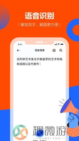学小易官方在线搜题ios版图片1
