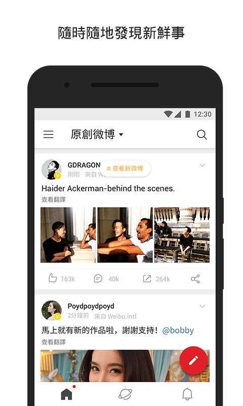 微博国际版app下载图片1