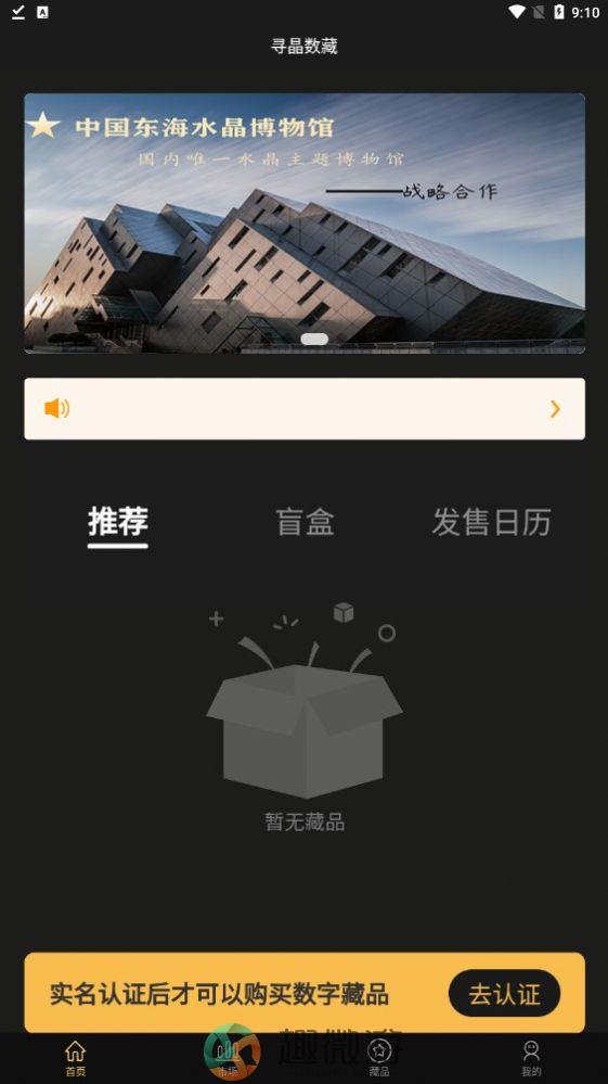 寻晶数藏APP下载安卓版图片1
