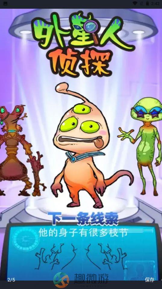 外星人侦探游戏安卓版图片3