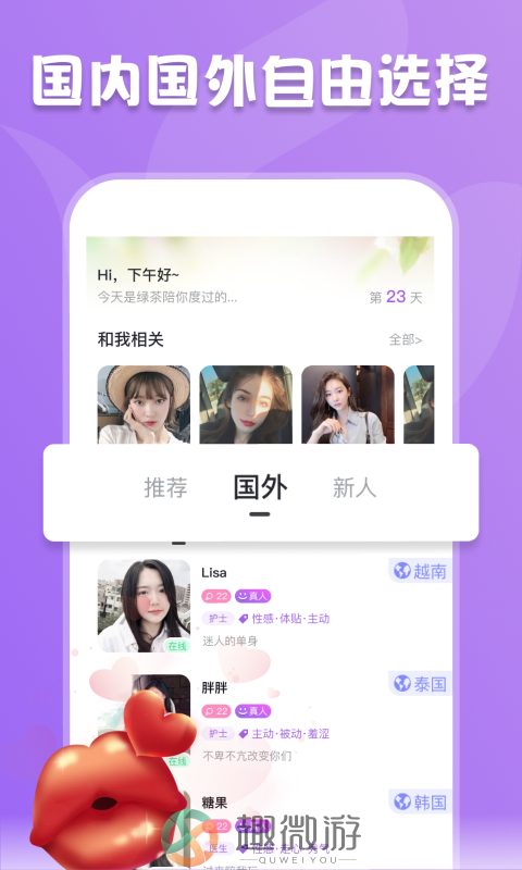 绿茶交友app官方最新版下载图片1