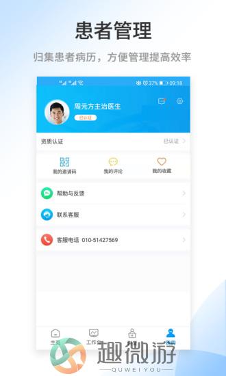 医百顺医生版app手机下载图片1