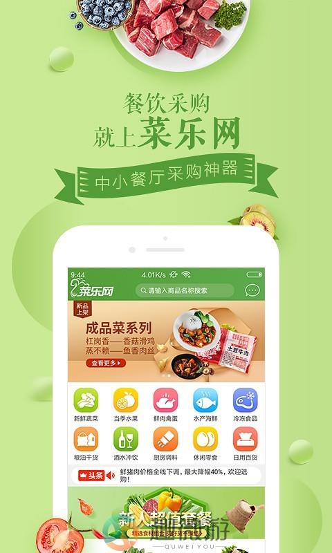 菜乐网购菜app下载安装最新版图片1