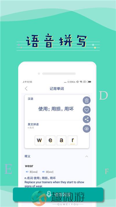 记背单词app手机最新版图片1