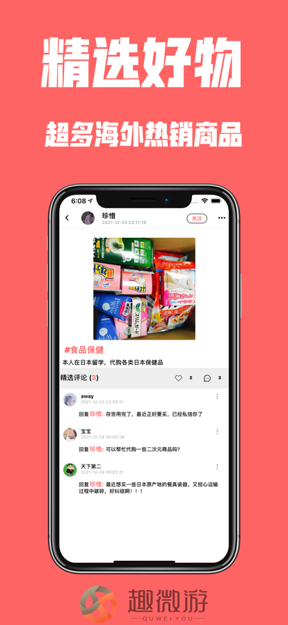 代购GO app跨境购物官方iOS版图片1