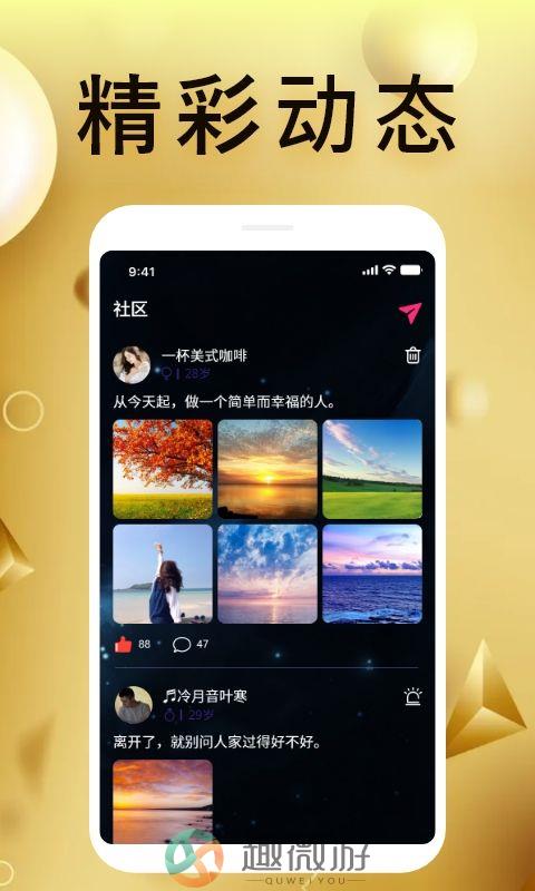 月伴交友app官方版图片1