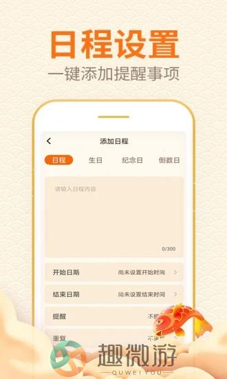 口袋日历app万年历最新版图片1