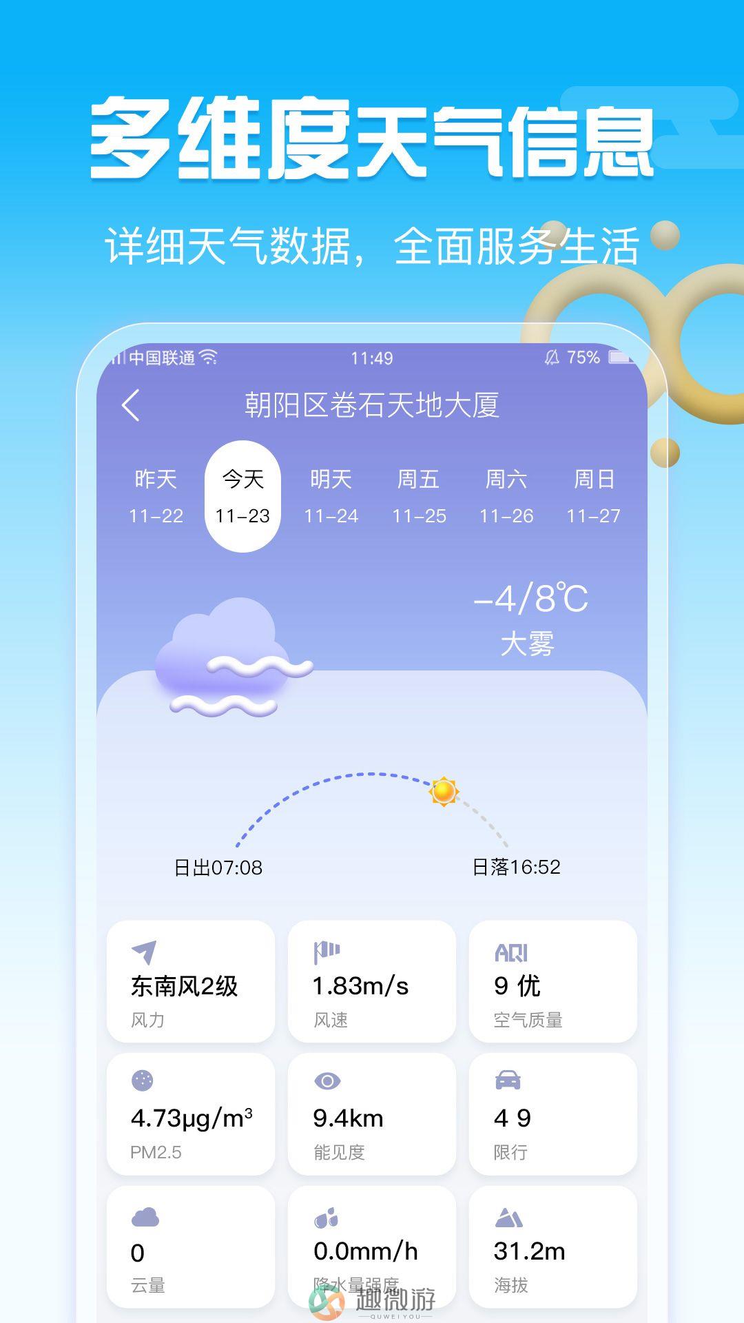 超准天气预报app官方版下载图片1