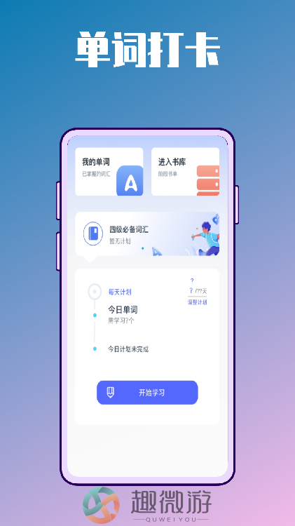 英语学习包app官方版图片1