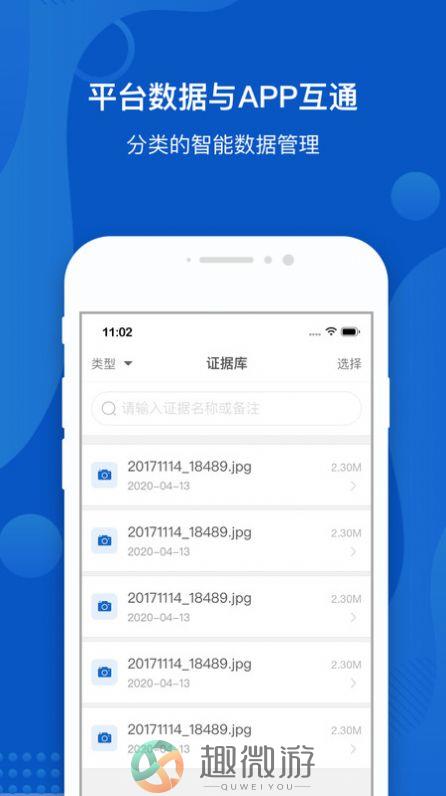 大成公证取证app官方版图片1