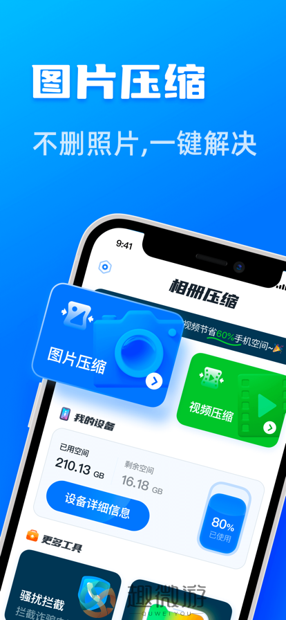 相册压缩好帮手app官方版图片2