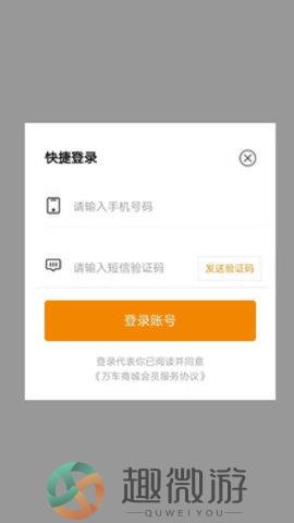 万车网路app官方最新版图片1