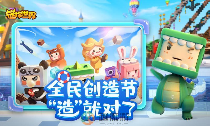 迷你世界1.7.0版本官方最新下载图片1