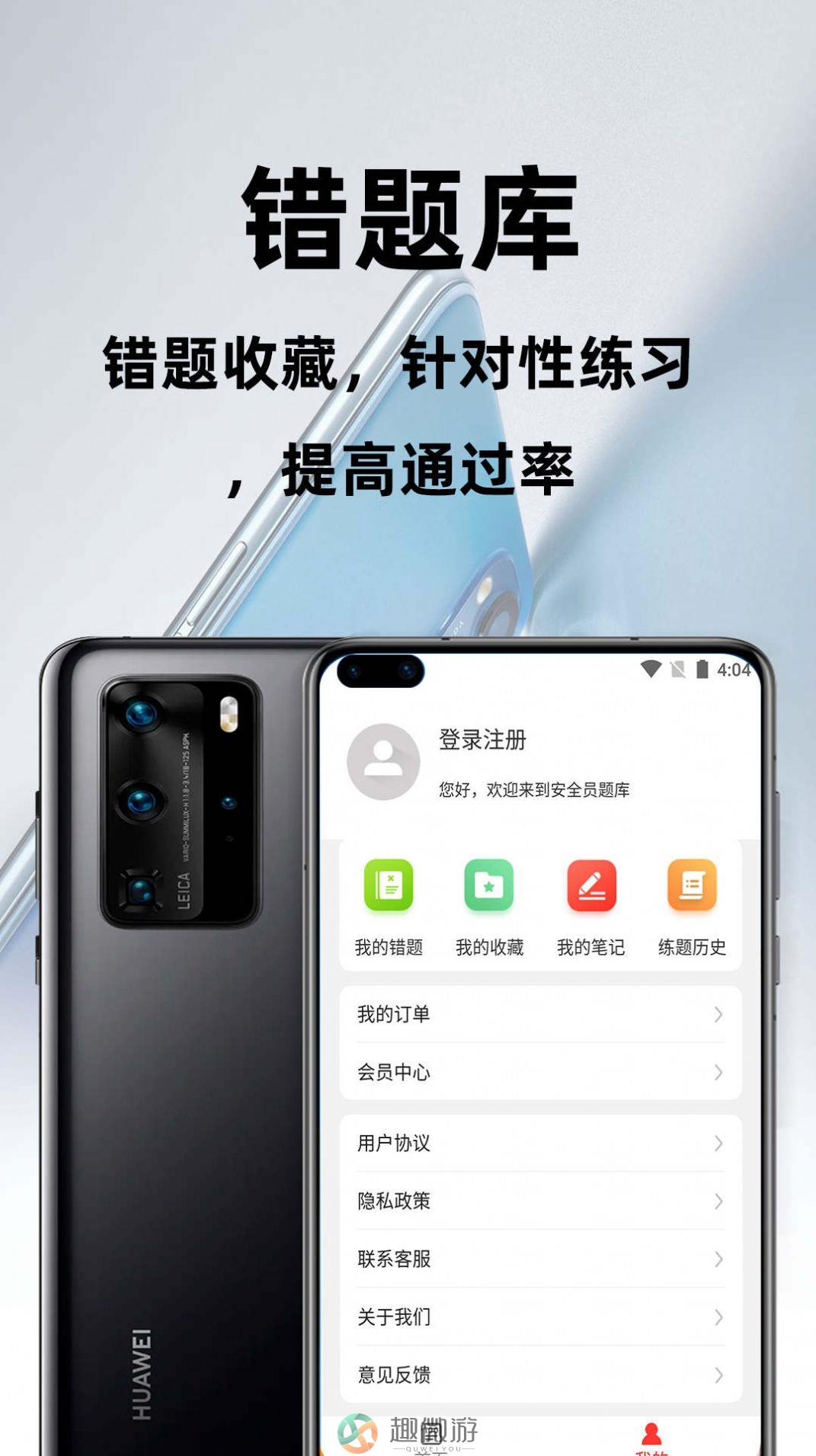 安全员百分题库app安卓版图片1