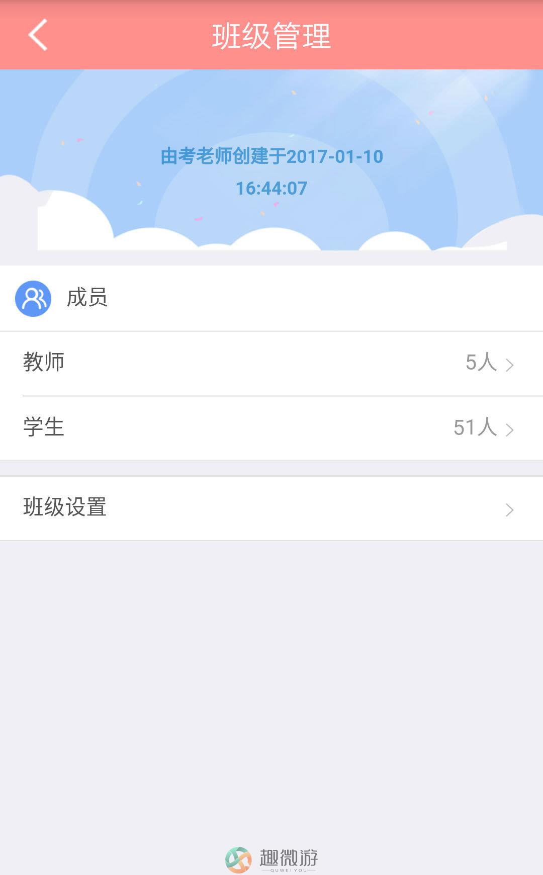 校e通教师官方版app下载图片2