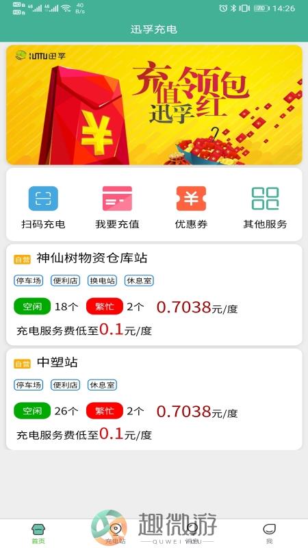 迅孚充电app官方版下载图片1