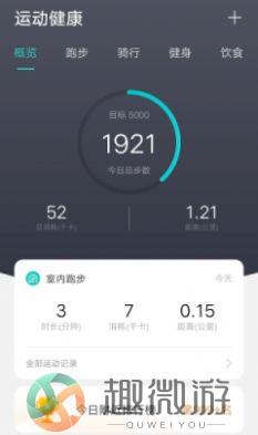 vivo运动健康计步器app软件图片1