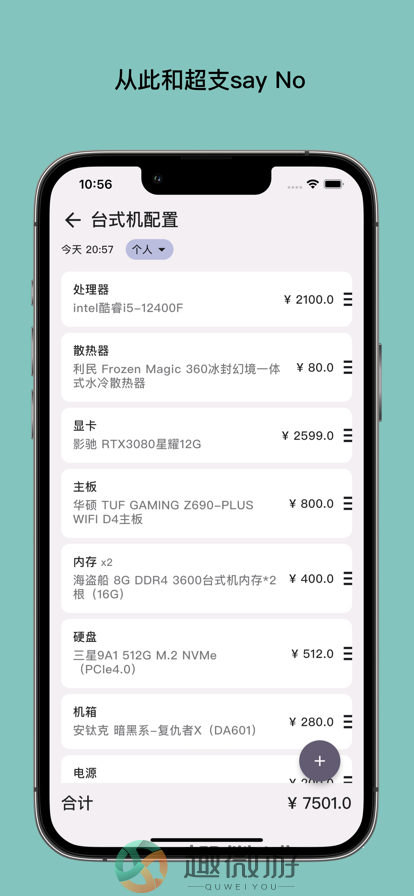 预算笔记app软件官方版图片1