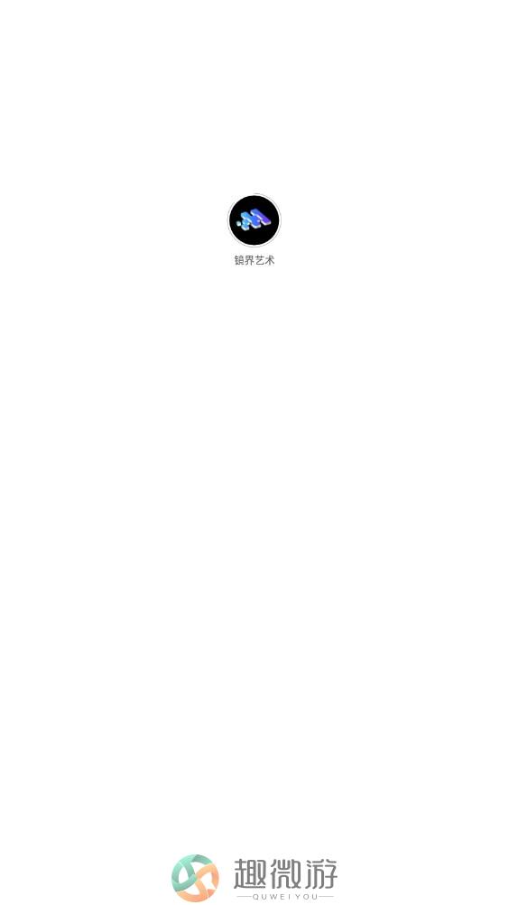镜界艺术app官方安卓版图片1