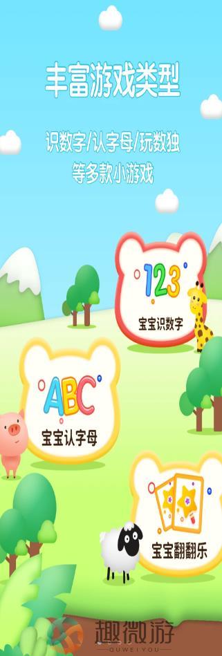 儿童早教专家app官方版图片1
