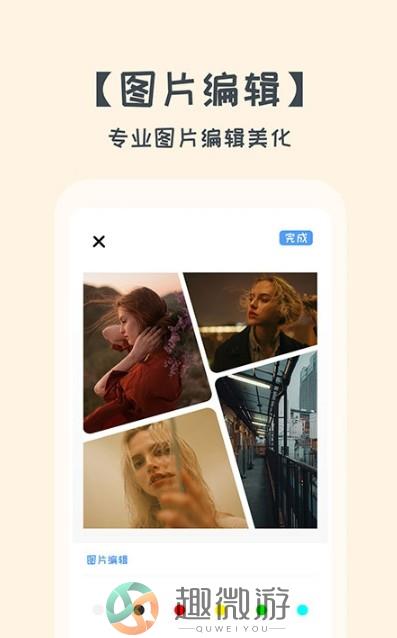 拼图美化大师app安卓版图片1