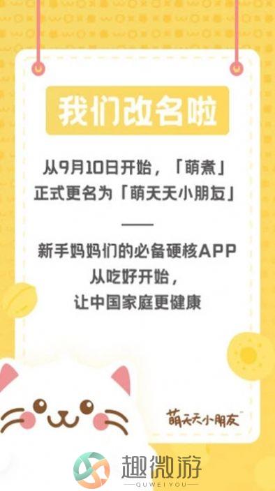 萌天天小朋友app儿童辅食手机版图片1