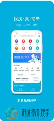 象盒找房房产服务app手机版下载图片1