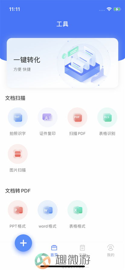 何洛扫描大师app手机版图片1