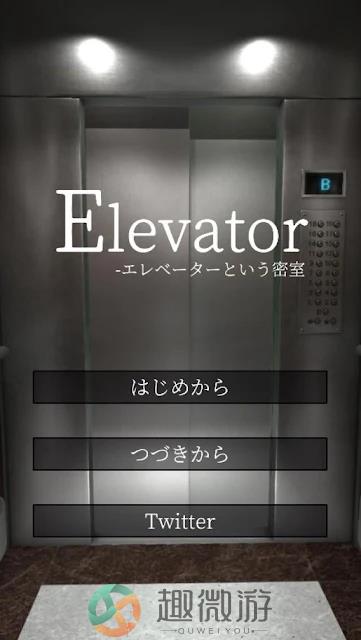 逃脱游戏电梯篇游戏安卓最新版图片1