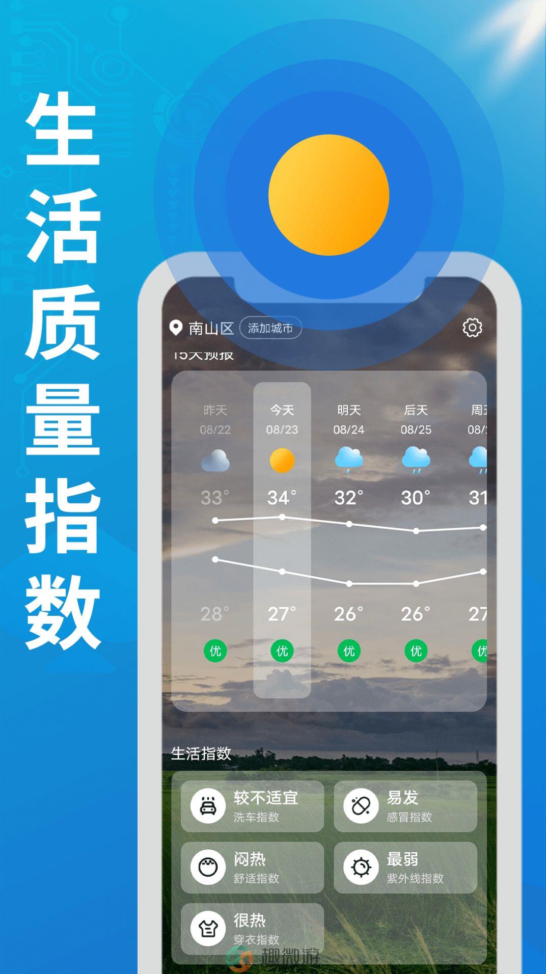 华夏好天气app官方版图片1