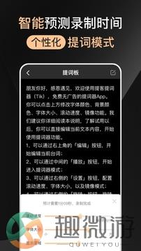 爱提词器app官方安卓版图片1