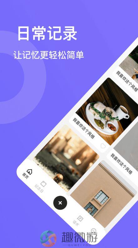 团随心记app官方版图片1