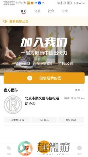 全民路跑app手机版图片1