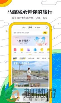 马蜂窝旅游app手机最新版图片1