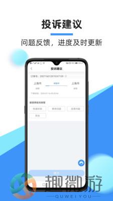 快士通达app用户端手机版图片1